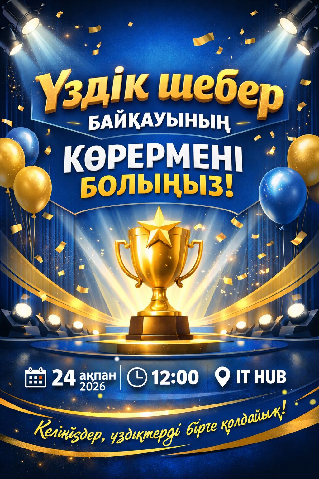 Үздік шебер